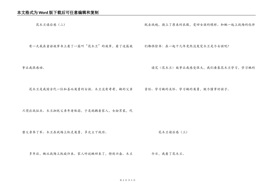 花木兰读后感_第2页