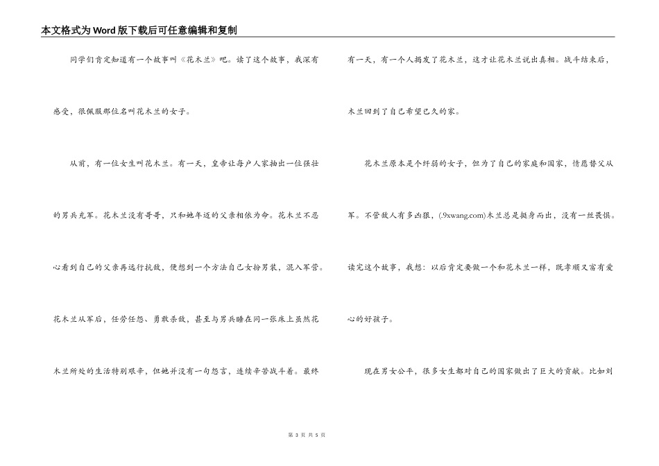 花木兰读后感_第3页