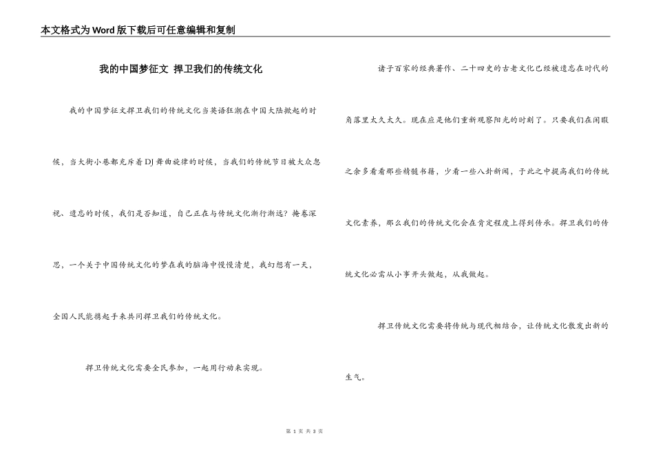 我的中国梦征文 捍卫我们的传统文化_第1页