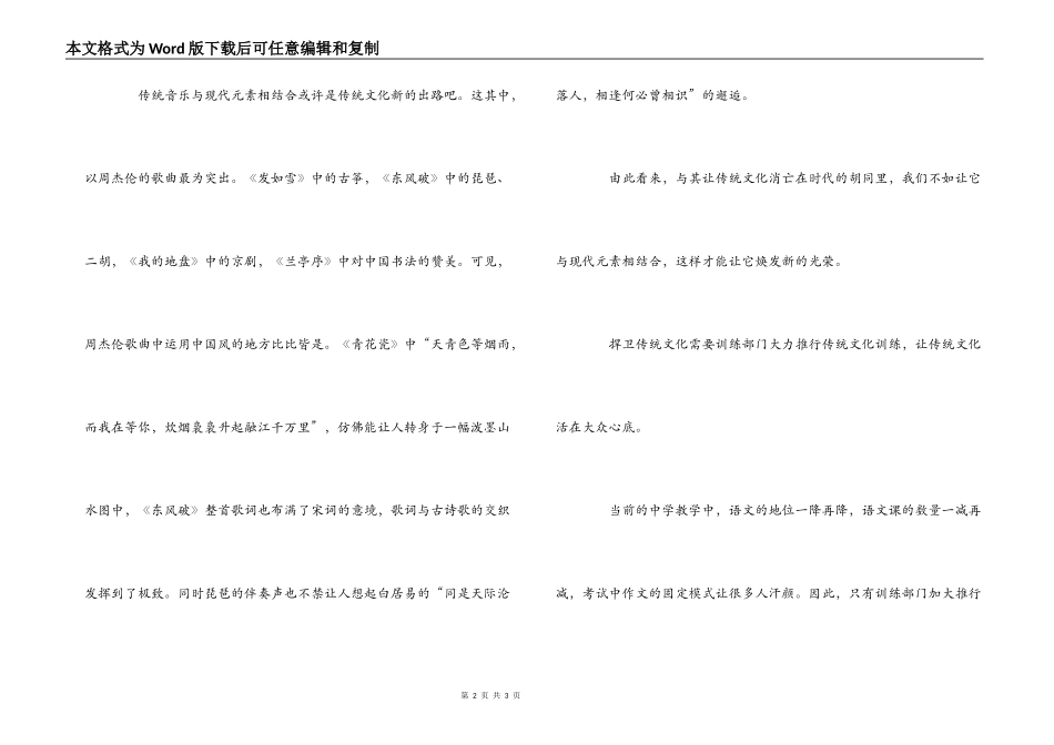 我的中国梦征文 捍卫我们的传统文化_第2页