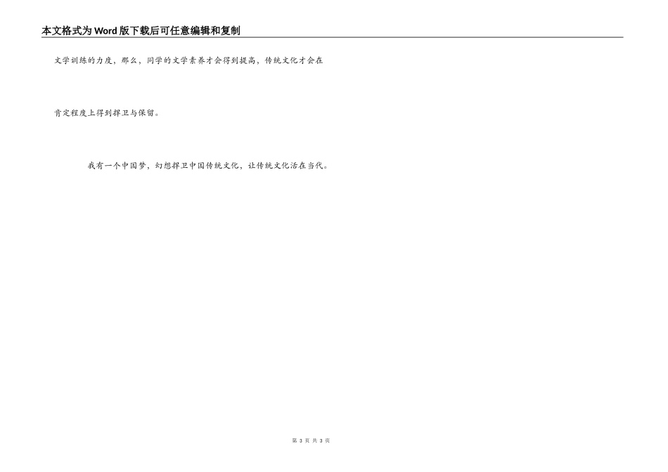 我的中国梦征文 捍卫我们的传统文化_第3页