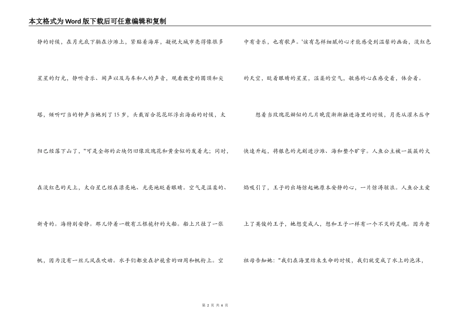 美人鱼公主读后感_第2页