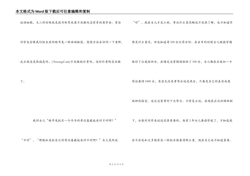 绘本《短耳兔考零分》读后感_第2页