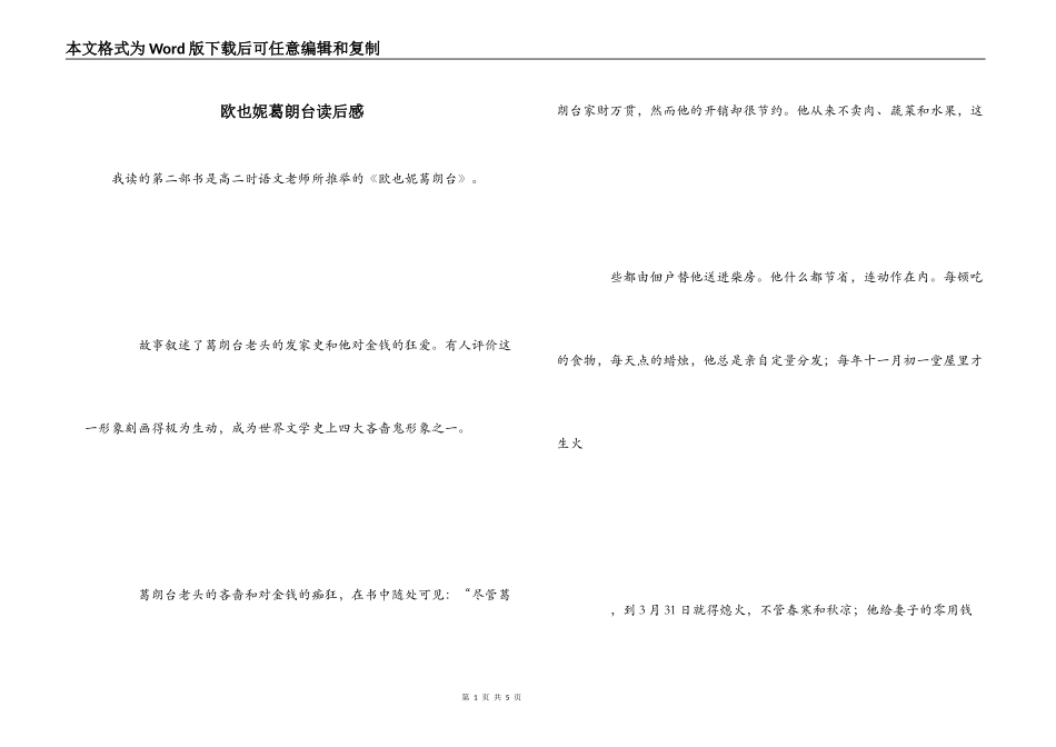 欧也妮葛朗台读后感_第1页