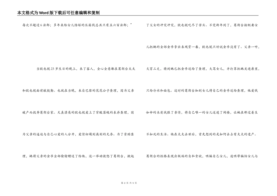 欧也妮葛朗台读后感_第2页