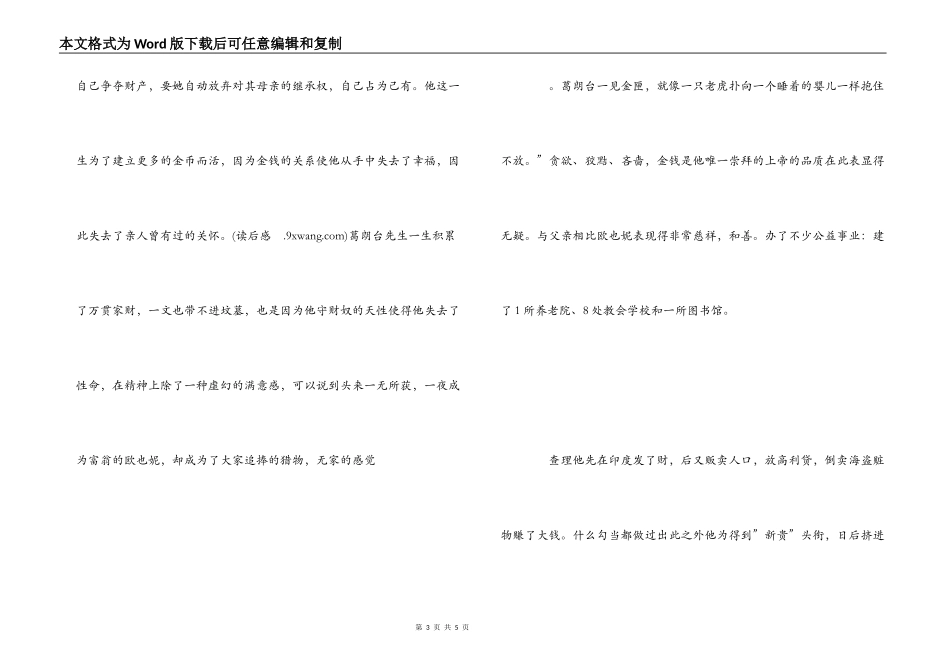 欧也妮葛朗台读后感_第3页