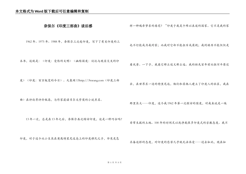 奈保尔《印度三部曲》读后感_第1页