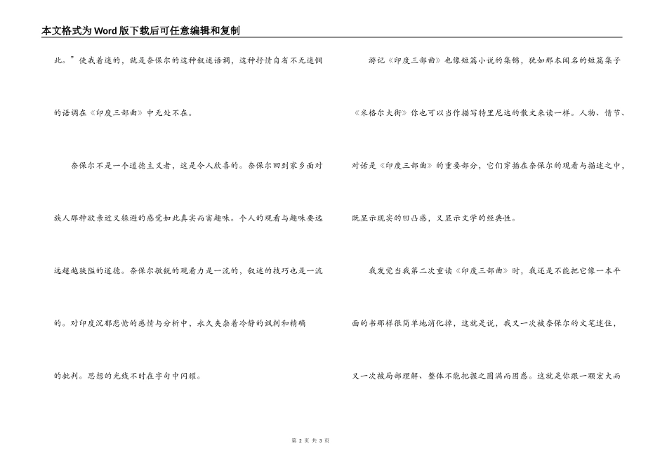 奈保尔《印度三部曲》读后感_第2页