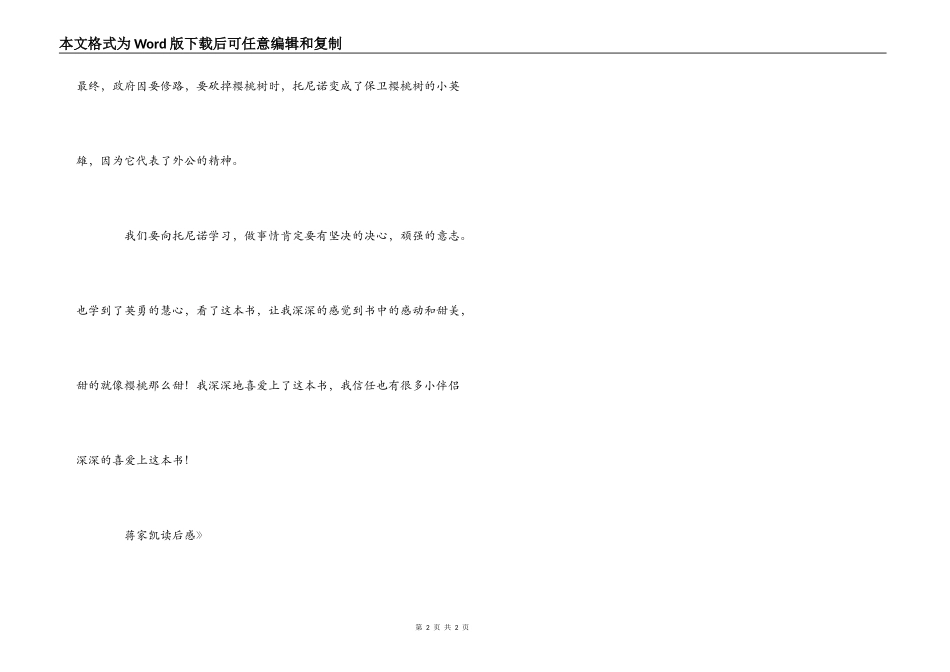《外公是棵樱桃树》读后感_第2页