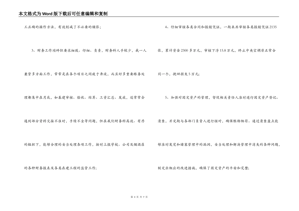 学校财务科长述职报告_第3页
