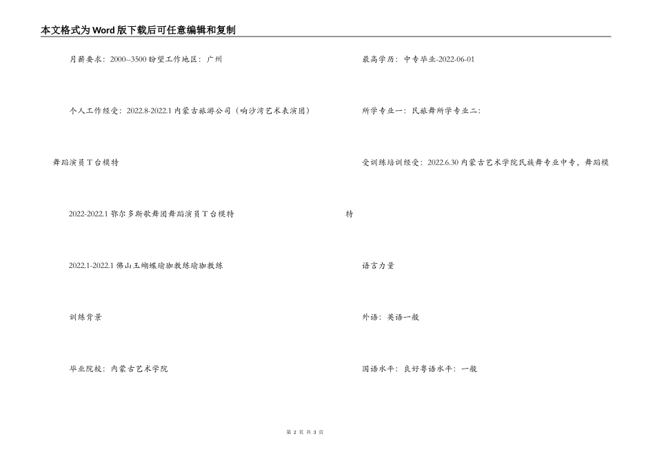 民旅舞专业-个人简历表格_第2页