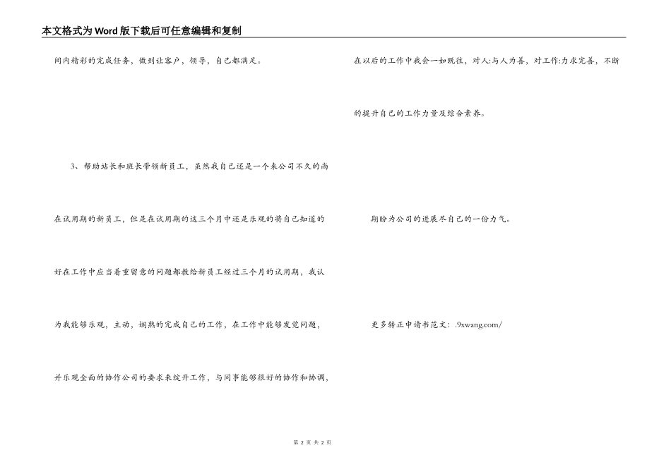 试用员工转正申请书_第2页