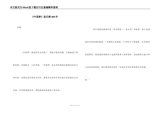 《中国梦》读后感400字
