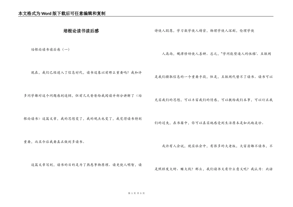 培根论读书读后感_第1页