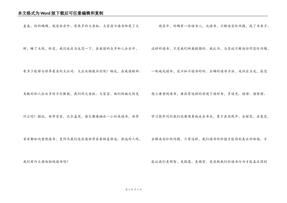 培根论读书读后感_第2页