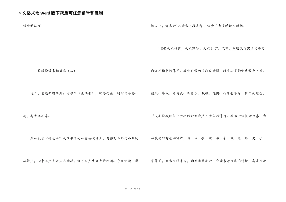 培根论读书读后感_第3页