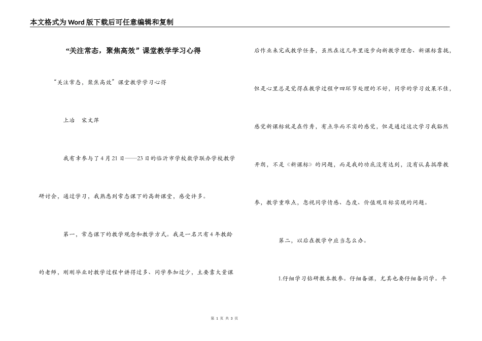 “关注常态，聚焦高效”课堂教学学习心得_第1页