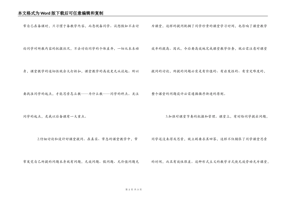 “关注常态，聚焦高效”课堂教学学习心得_第2页