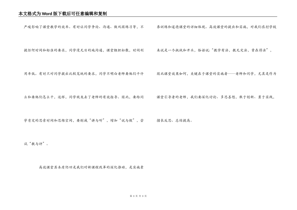“关注常态，聚焦高效”课堂教学学习心得_第3页