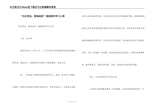 “关注常态，聚焦高效”课堂教学学习心得