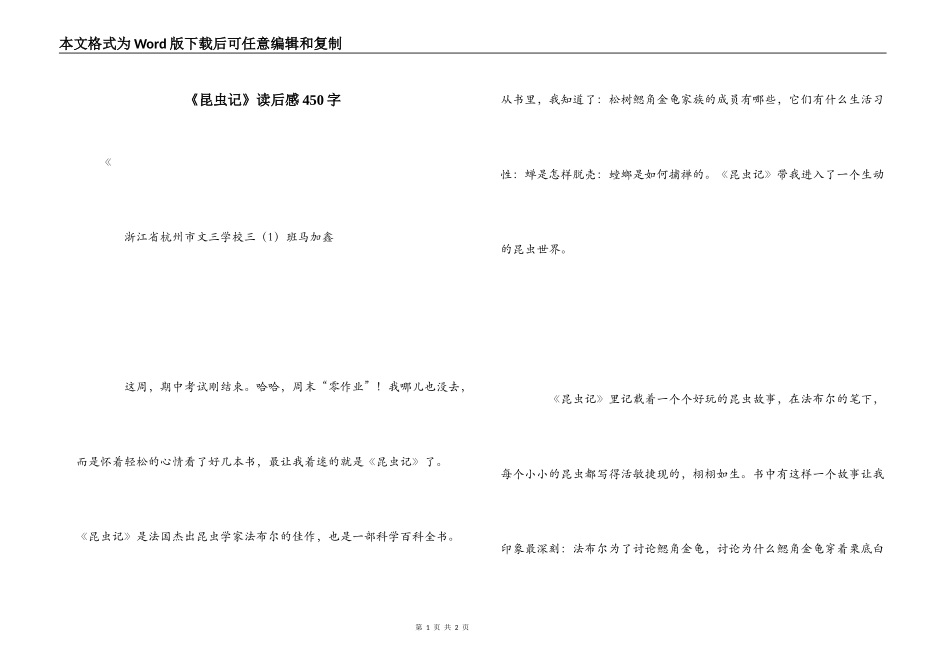 《昆虫记》读后感450字_1_第1页