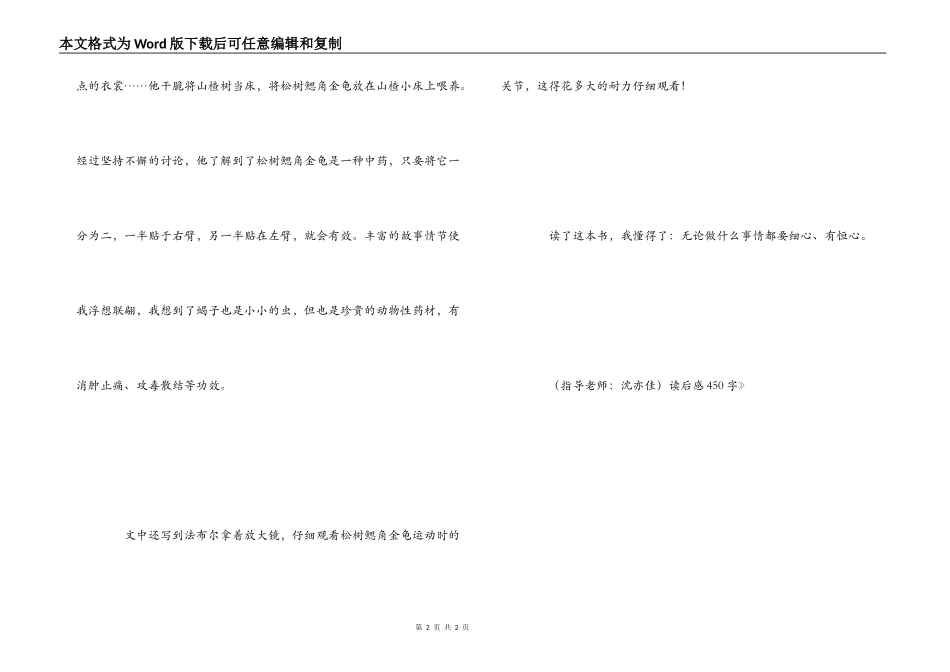 《昆虫记》读后感450字_1_第2页