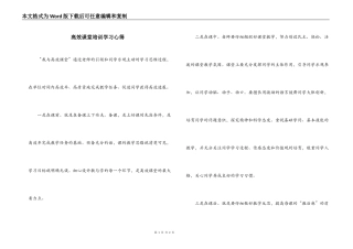 高效课堂培训学习心得