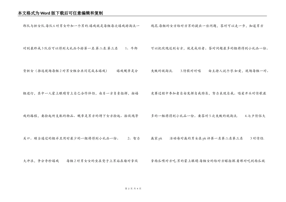 高校七夕情人节活动策划方案_第2页