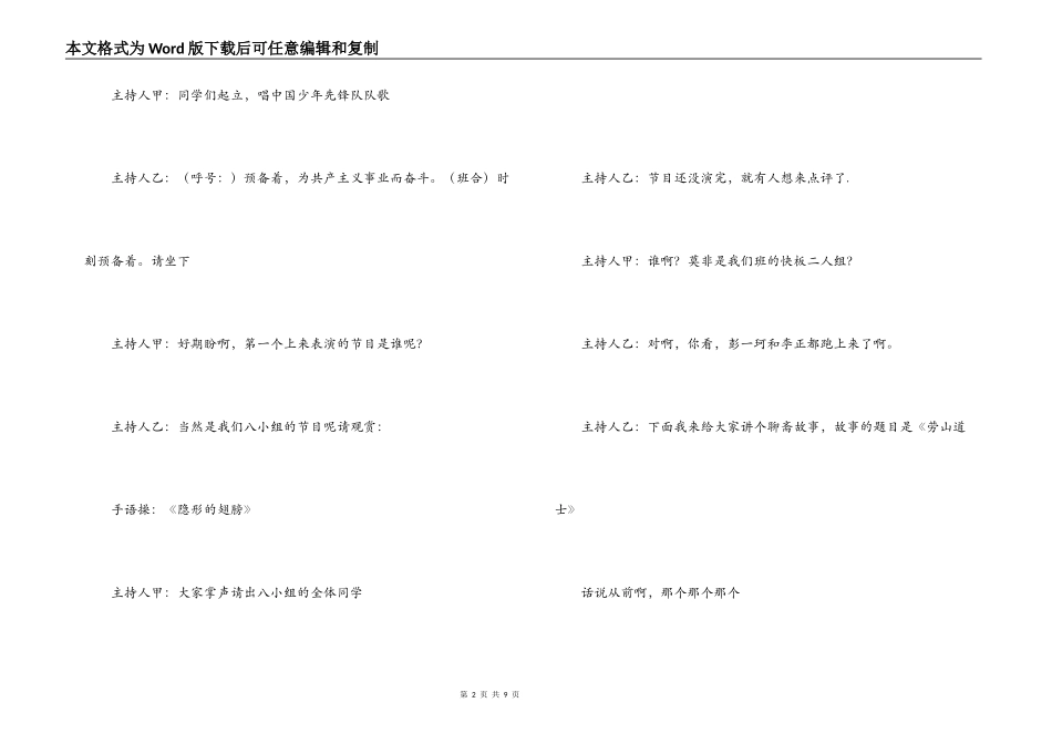 龙年汇报演出主持词_第2页