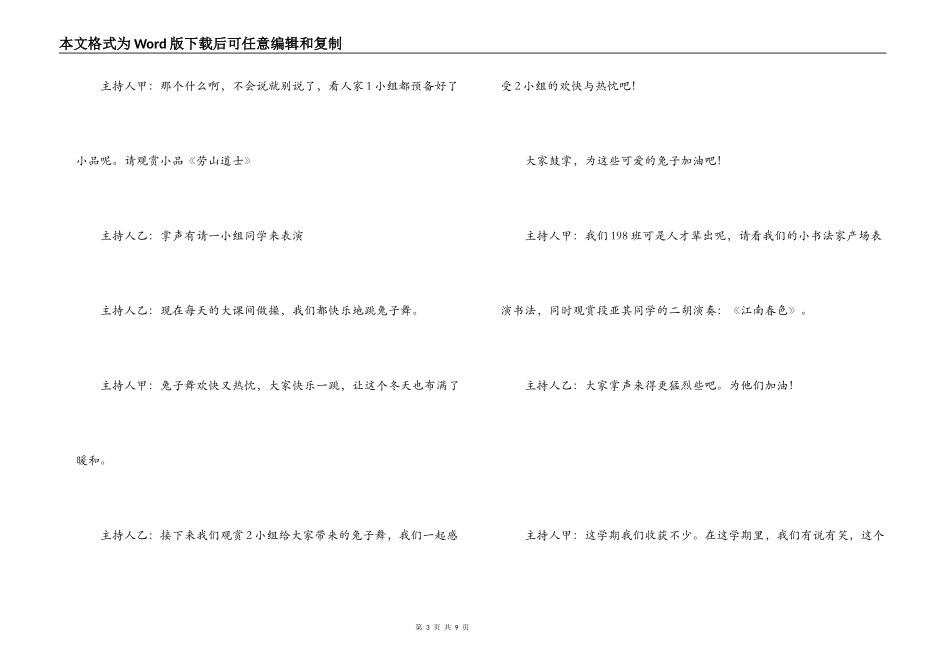 龙年汇报演出主持词_第3页