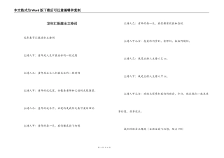 龙年汇报演出主持词