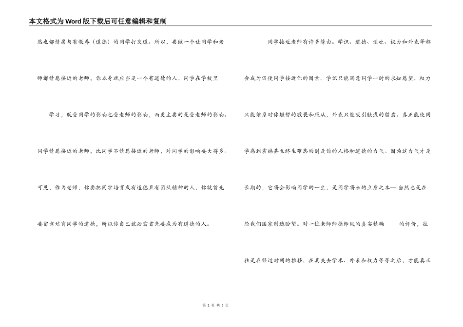 2022师德师风心得体会_第2页