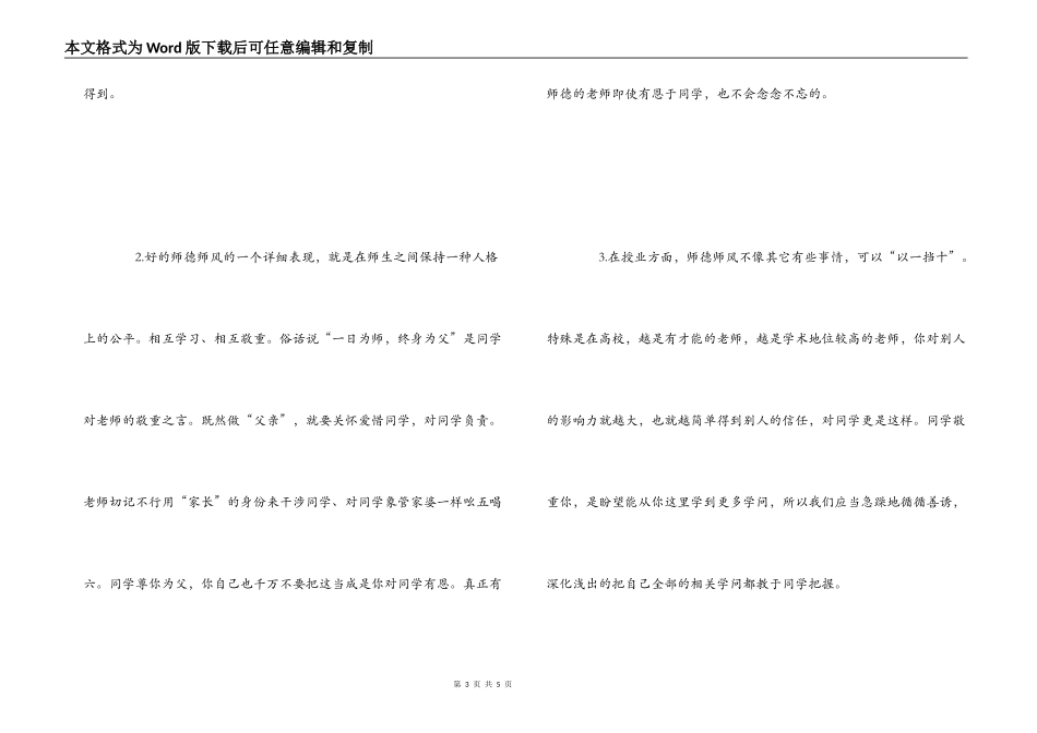 2022师德师风心得体会_第3页