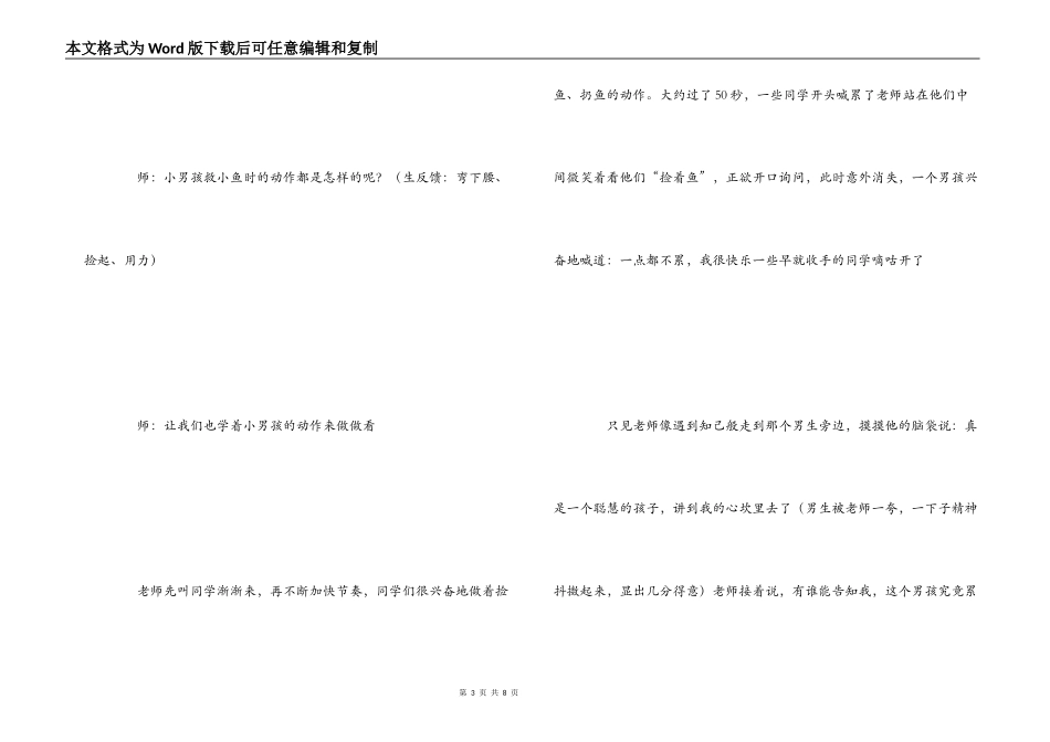 《浅水洼里的小鱼》教学片段反思_第3页