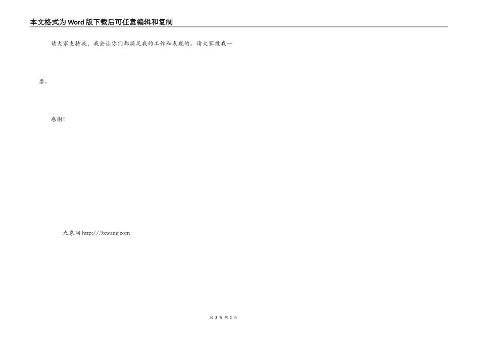 竞选学生会干部的演讲稿_第2页