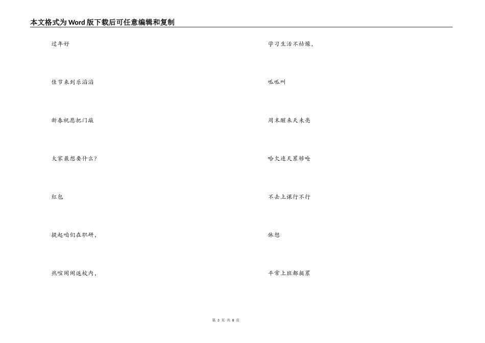 2022年学校新年联欢会三句半台词_第3页
