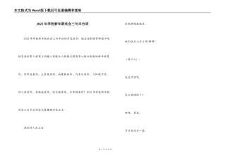 2022年学校新年联欢会三句半台词