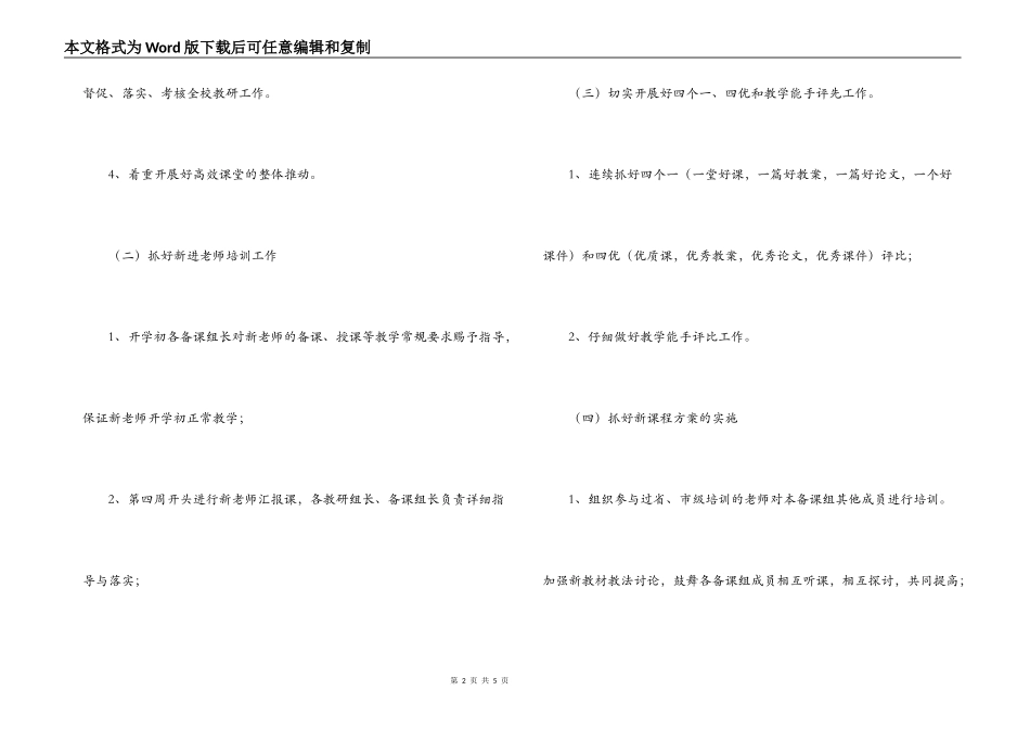 中学教科研工作计划_第2页