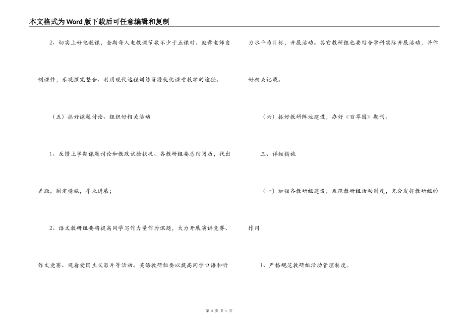 中学教科研工作计划_第3页
