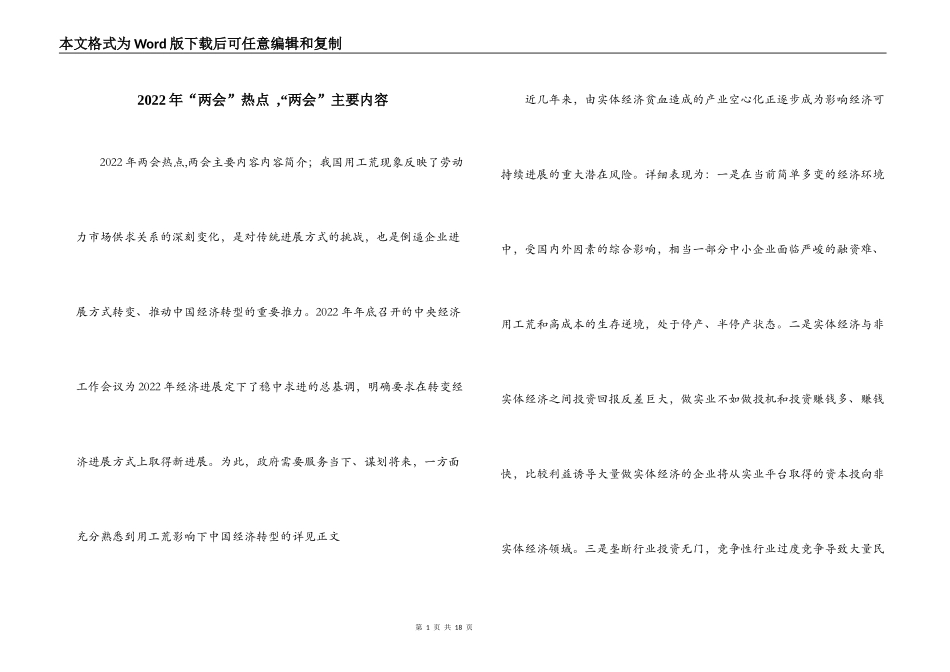2022年“两会”热点 ,“两会”主要内容_第1页