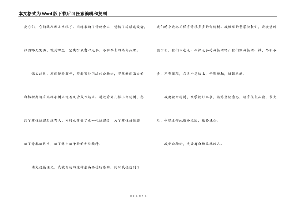 白杨课文读后感_第2页