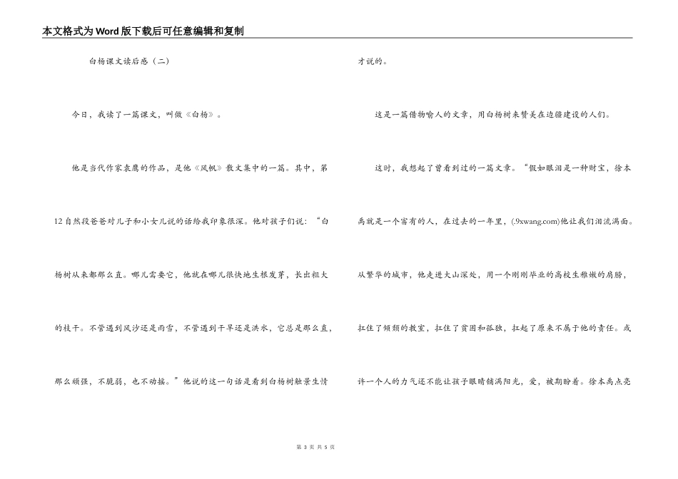 白杨课文读后感_第3页