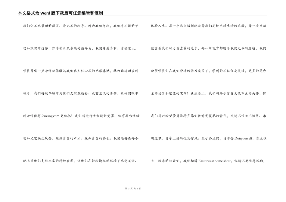 青少年英语夏令营典礼致辞_第2页