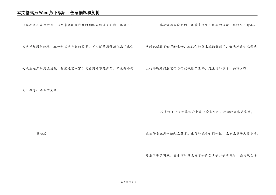 《中国达人秀》观后感_第2页