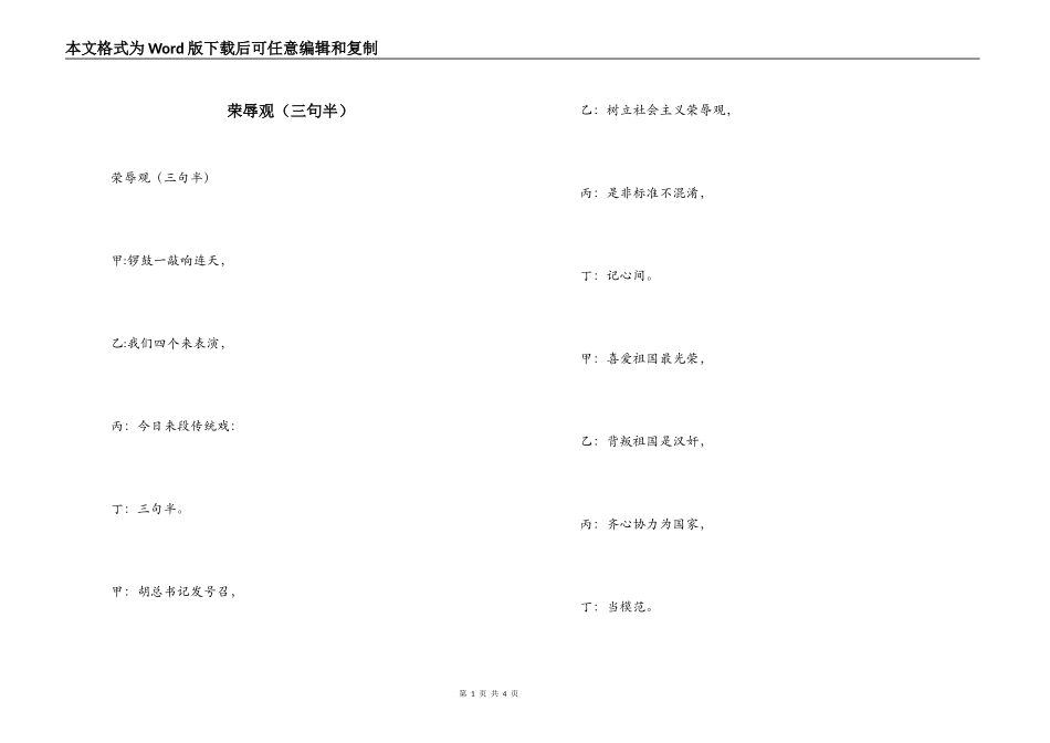 荣辱观（三句半）_第1页