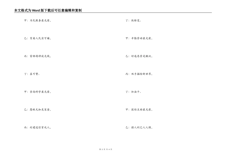 荣辱观（三句半）_第2页