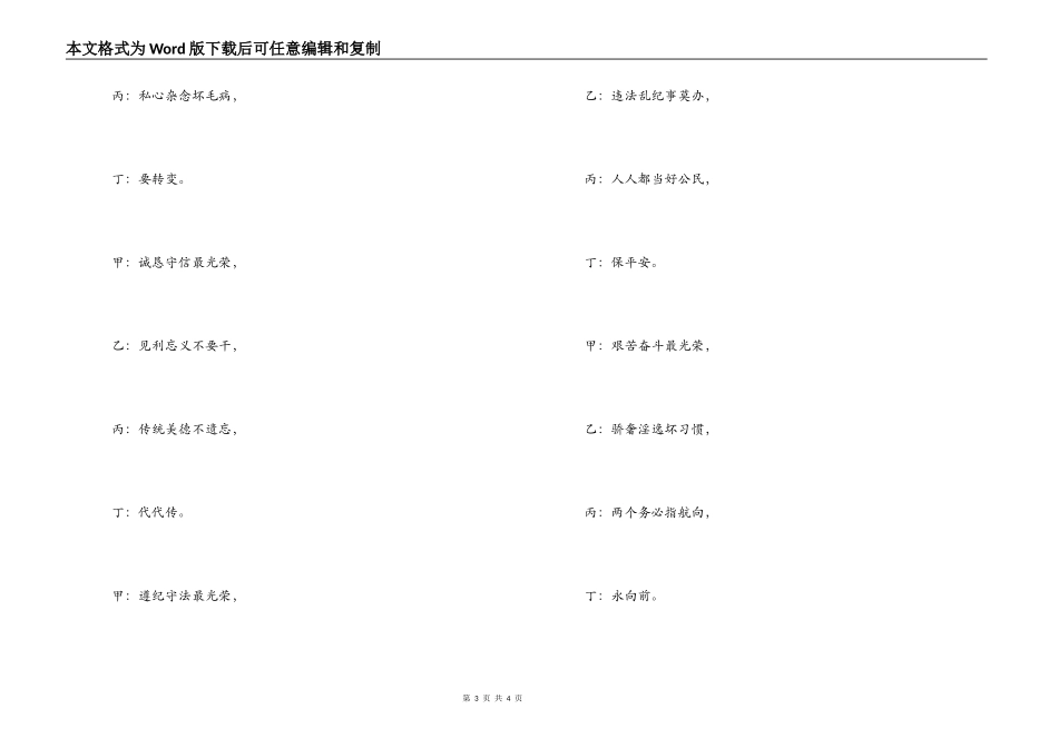 荣辱观（三句半）_第3页