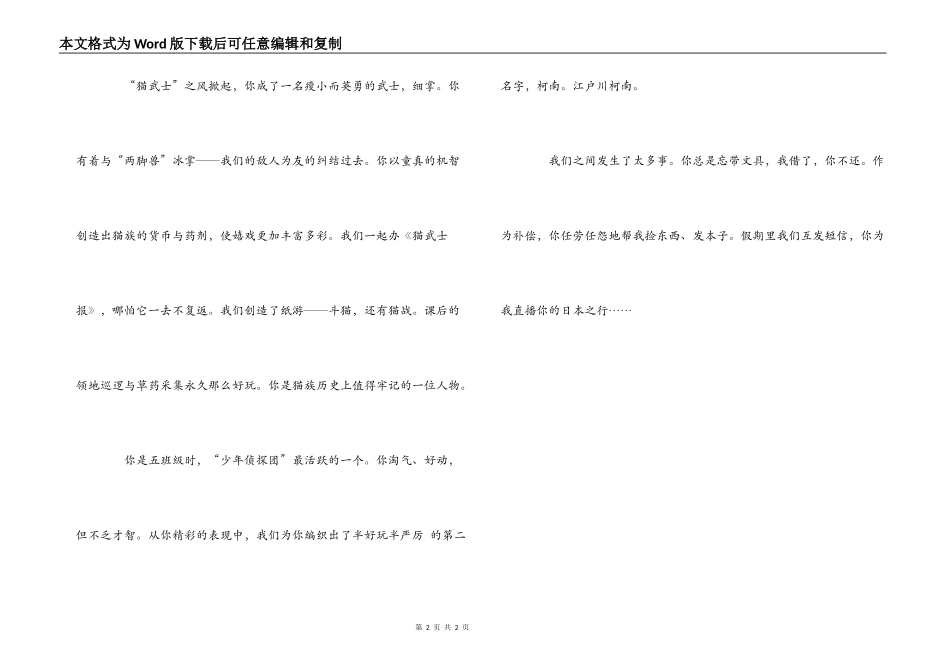 送给同桌毕业赠言_第2页