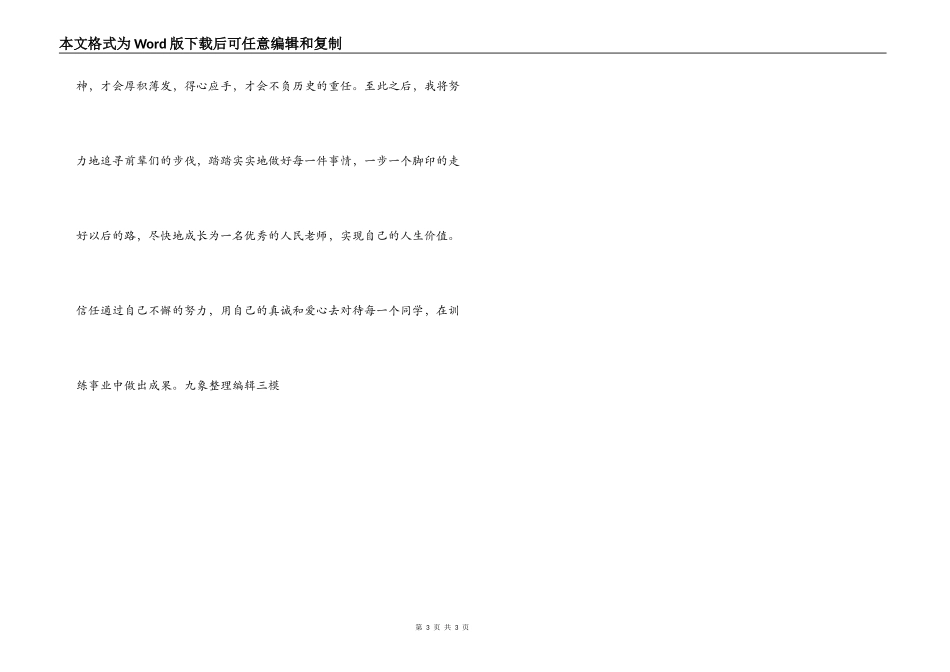 小学语文骨干教师暑期培训心得体会_第3页