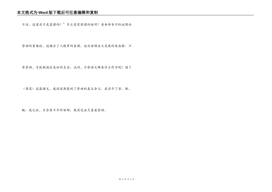 读《养花》有感_第2页